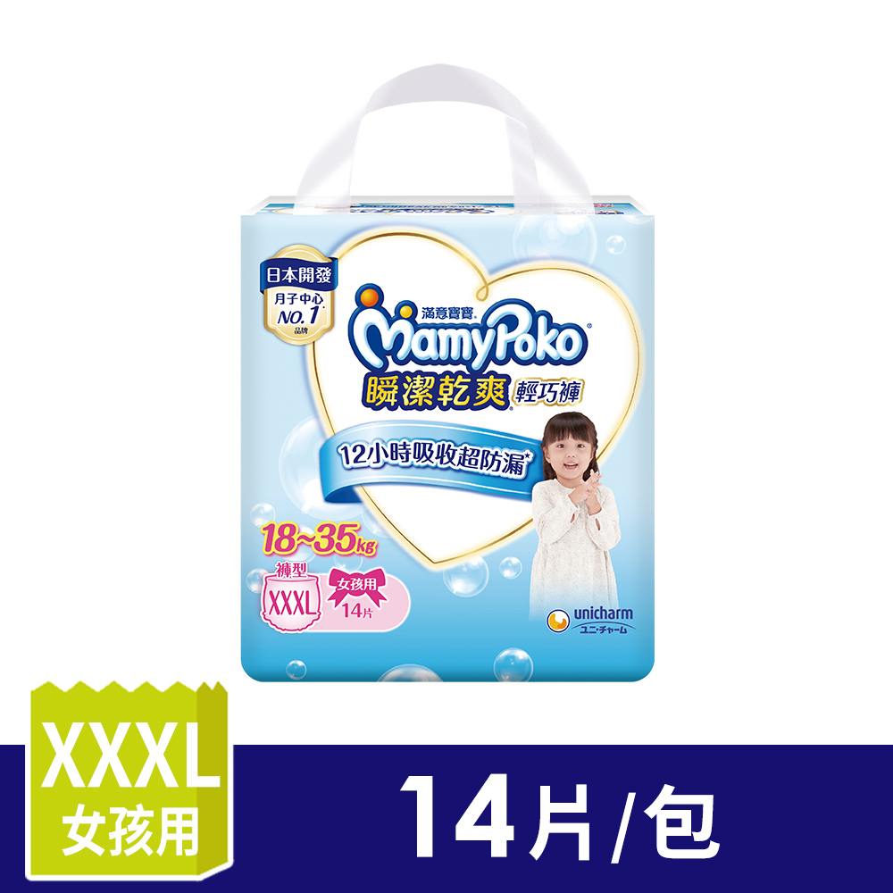 滿意寶寶瞬潔乾爽輕巧褲褲型尿布女用XXXL 14 片包