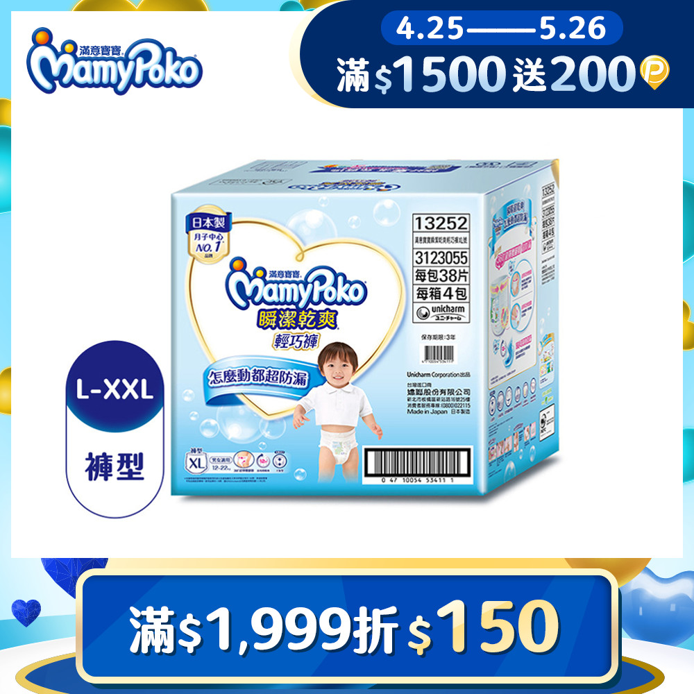 【滿意寶寶】瞬潔乾爽輕巧褲L XXL 箱褲型 製尿布