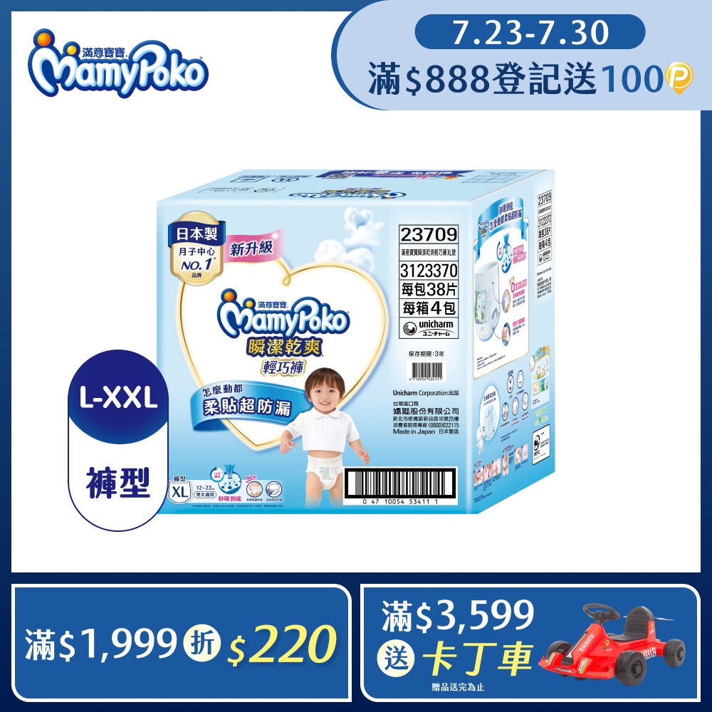 瞬潔乾爽輕巧褲L-XXL/箱(褲型/日本製/尿布)