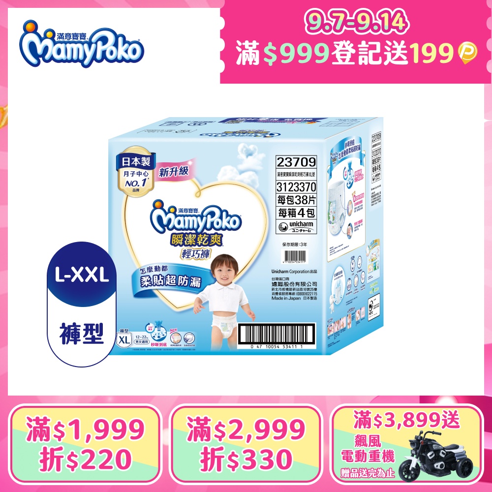 瞬潔乾爽輕巧褲L-XXL/箱(褲型/日本製/尿布)