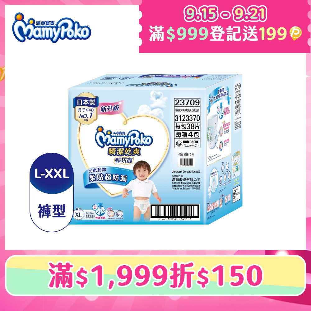 瞬潔乾爽輕巧褲L-XXL/箱(褲型/日本製/尿布)