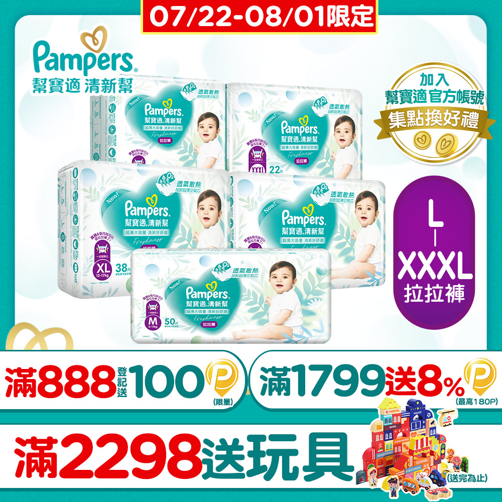 清新幫 拉拉褲/褲型尿布 箱購