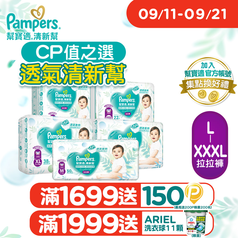 清新幫 拉拉褲/褲型尿布 箱購