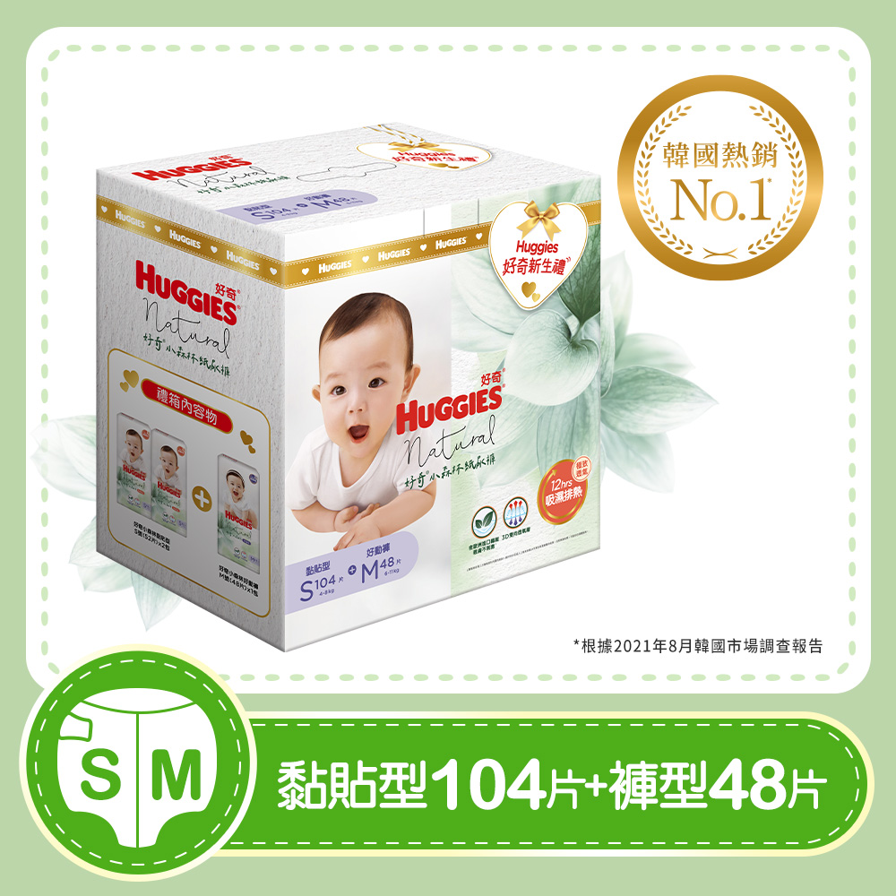 Huggies 好奇  小森林 紙尿褲/好動褲新生禮箱 (黏貼型S 104片+ 褲型M 48片)