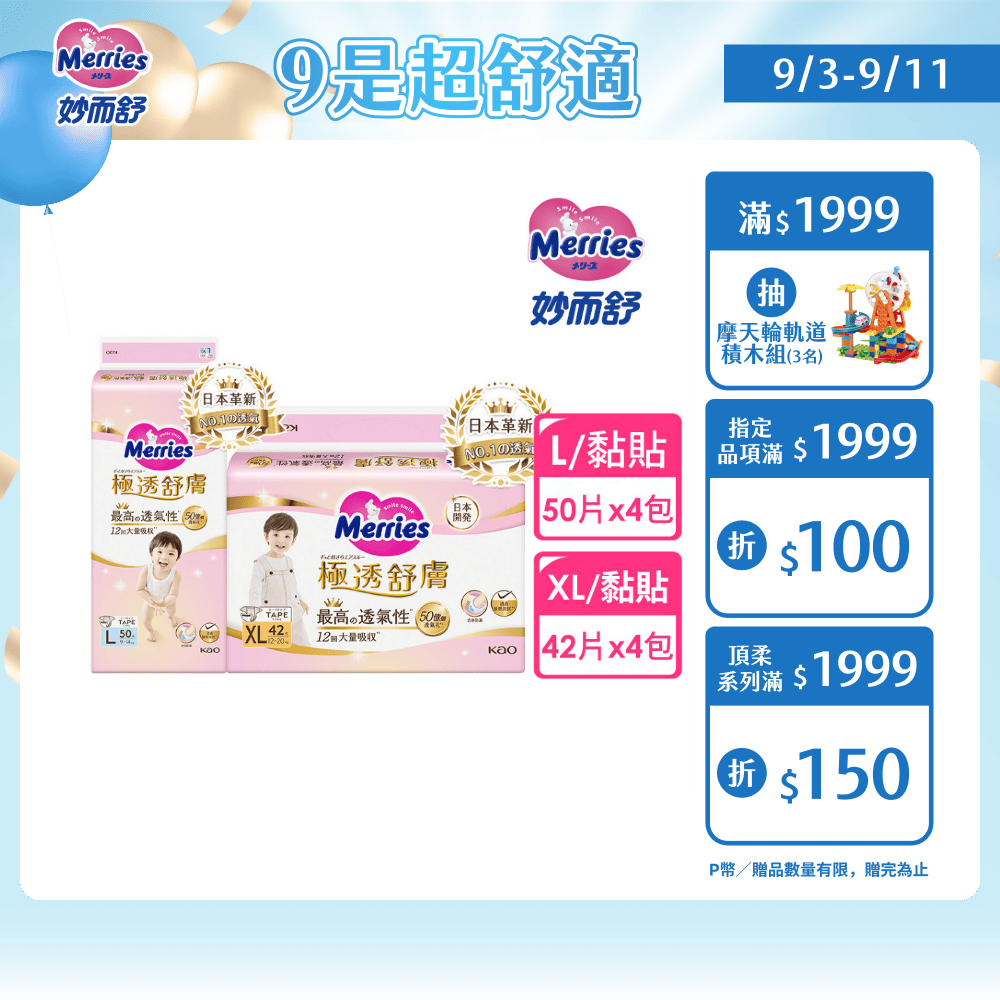 妙而舒 極透舒膚黏貼型 箱購(L50片x4包/XL42片x4包)