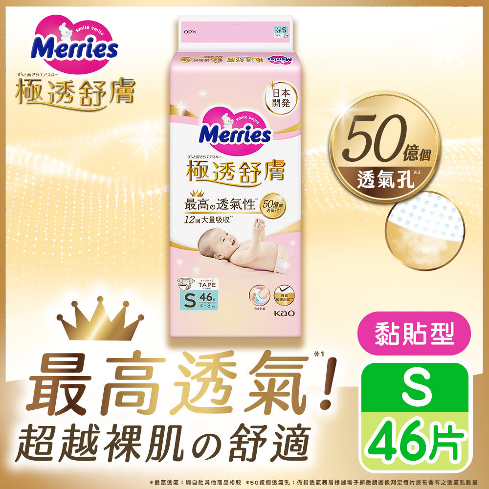 妙而舒 極透舒膚黏貼型 箱購(S46片x4包)