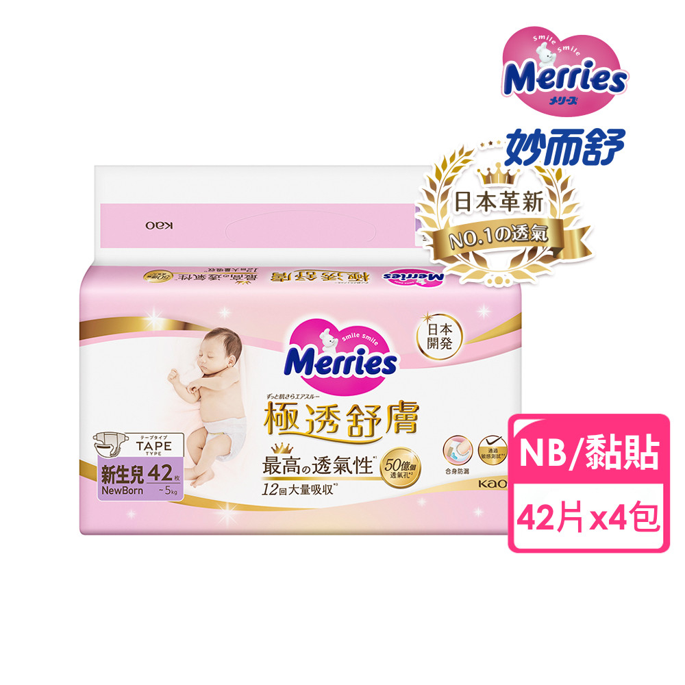 妙而舒 極透舒膚黏貼型 箱購(NB42片x4包)