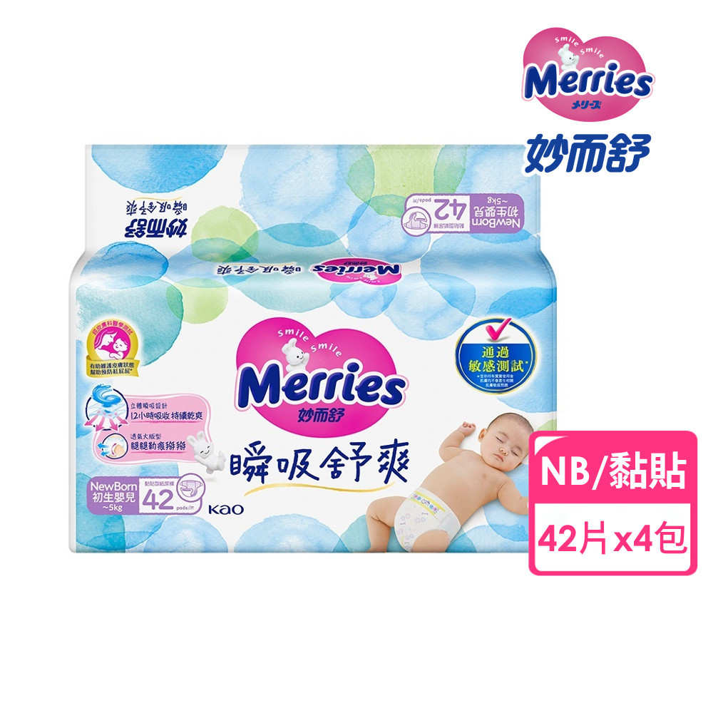 妙而舒 瞬吸舒爽紙尿褲 NB(箱購42片x4包)