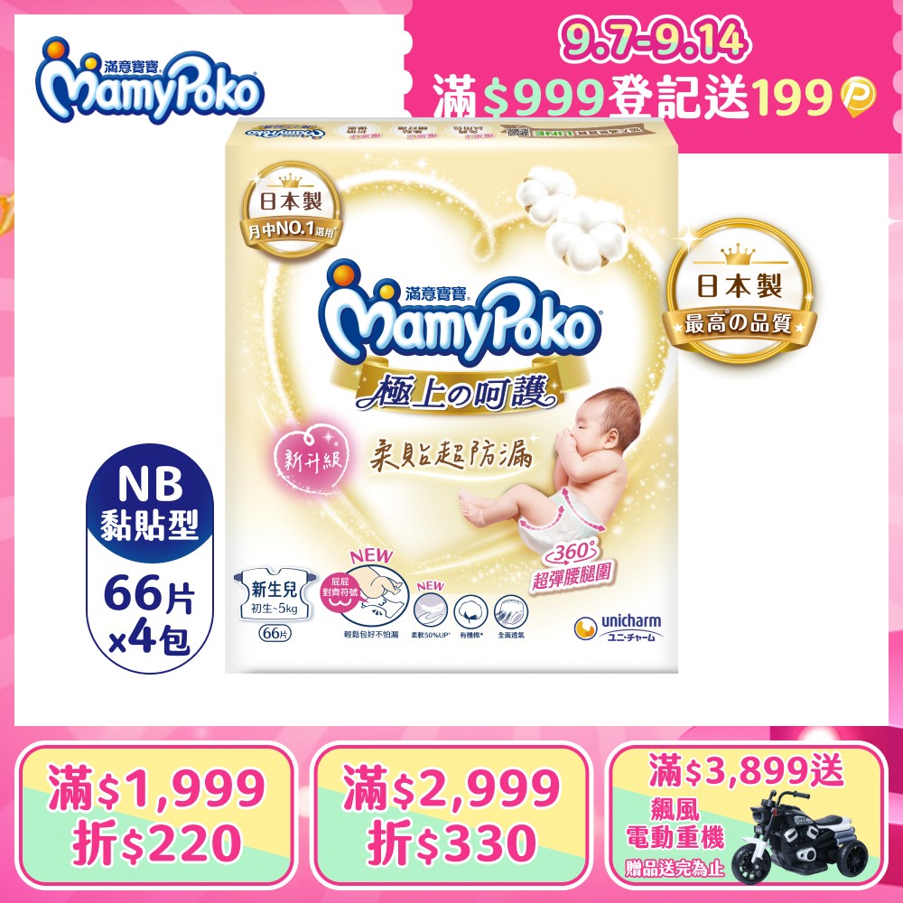 極上呵護紙尿褲NB-66片x4包/箱(黏貼型/日本白金/尿布)