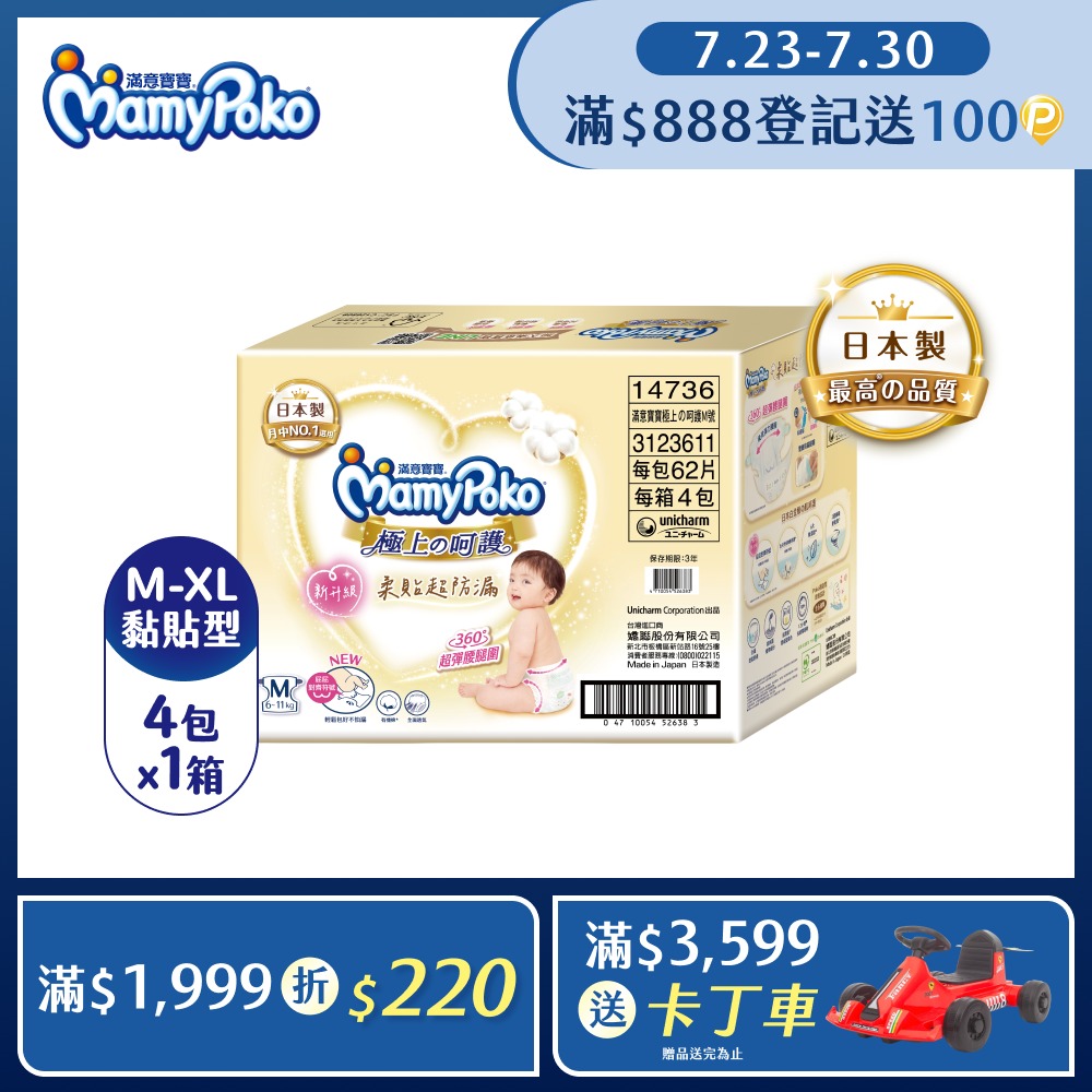 極上呵護紙尿褲M-XL/箱(黏貼型/日本白金/尿布)