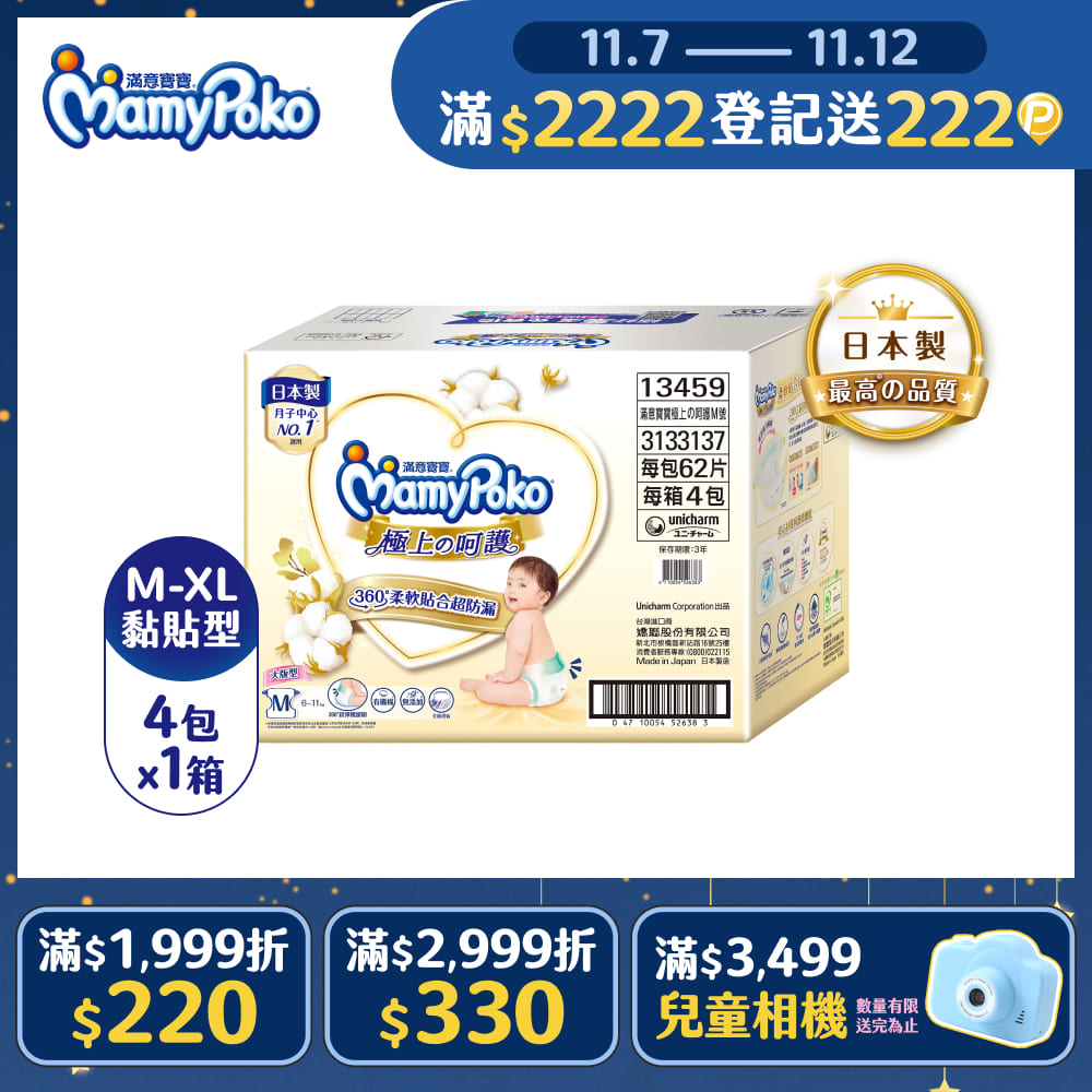mamypoko 滿意寶寶 極上呵護紙尿褲M-XL/箱(黏貼型/日本白金/尿布)