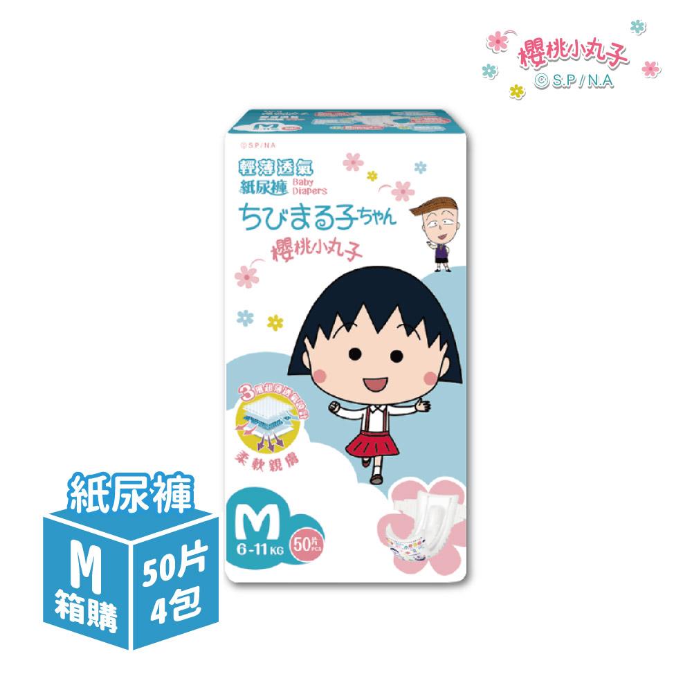 櫻桃小丸子 輕薄透氣 嬰兒紙尿褲 M(50*4包/箱)