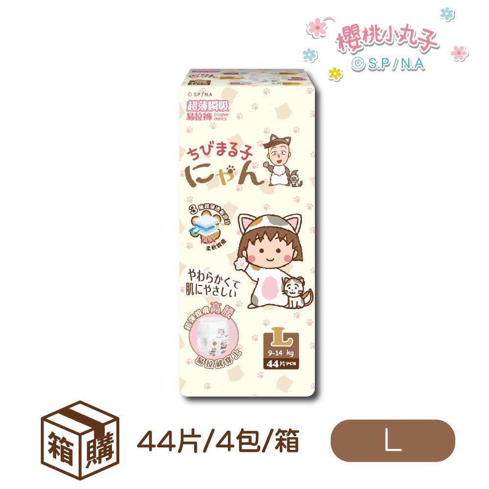 櫻桃小丸子 超薄瞬吸 易拉褲/褲型紙尿褲 L(44*4包/箱)