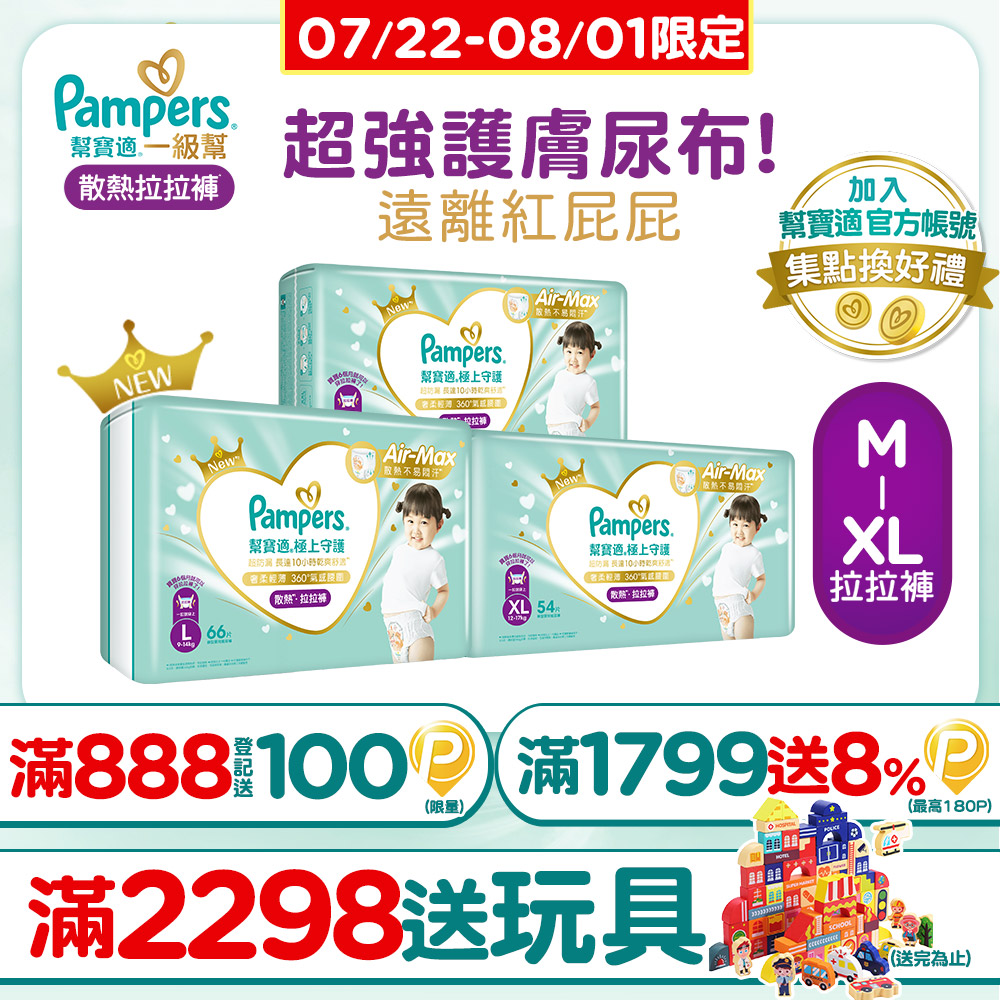 Pampers 幫寶適 極上守護 一級幫 拉拉褲/褲型/箱購【2箱組】