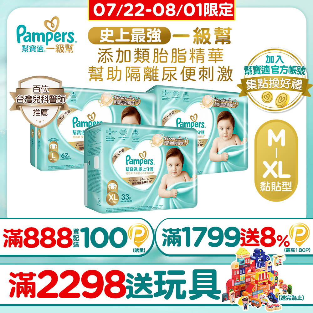 極上守護 一級幫 黏貼 紙尿褲/尿布 (2箱組)