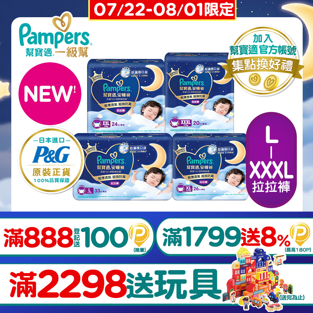 Pampers 幫寶適 安睡褲/拉拉褲/晚安褲/嬰兒褲型紙尿褲/尿布/夜用拉拉褲 L-XXXL (3包/箱)
