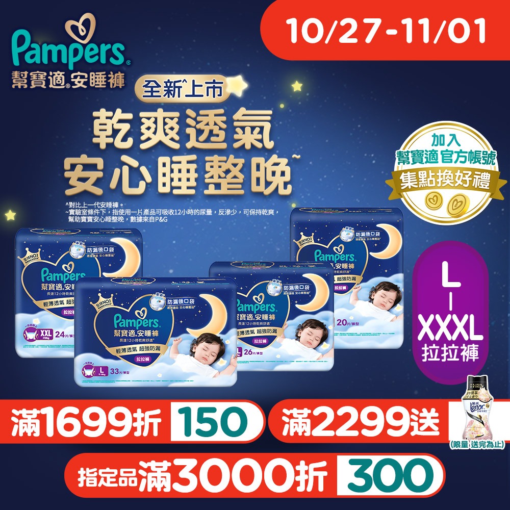 Pampers 幫寶適 安睡褲/拉拉褲/晚安褲/嬰兒褲型紙尿褲/尿布/夜用拉拉褲 L-XXXL (3包/箱)