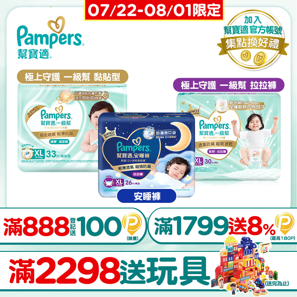 Pampers 幫寶適 一級幫 散熱拉拉褲/黏貼尿布/安睡褲X2箱購