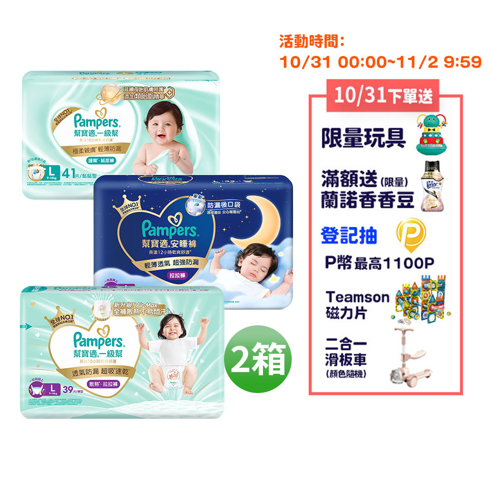 Pampers 幫寶適 一級幫 散熱拉拉褲/黏貼尿布/安睡褲X2箱購