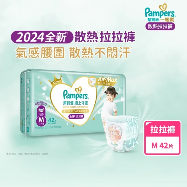 Pampers 幫寶適 2024全新一級幫 極上守護散熱拉拉褲 M【箱購】