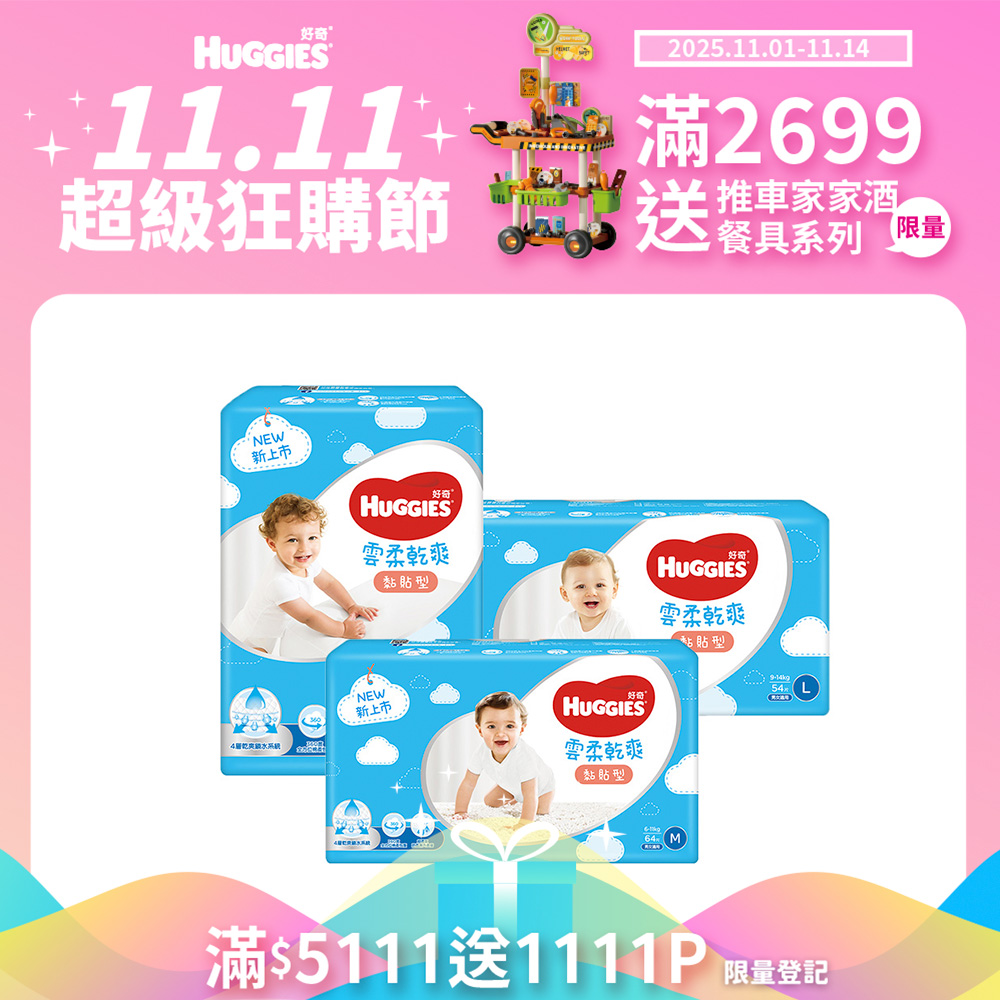 Huggies 好奇  雲柔乾爽黏貼型紙尿褲/尿布 M/L/XL (單包裝)