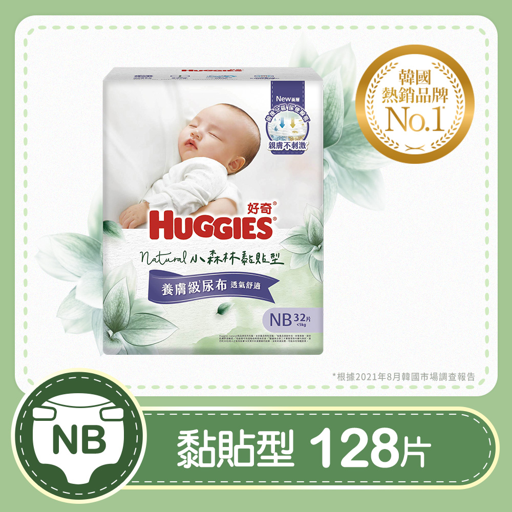 小森林 嬰兒紙尿褲/嬰兒尿布/NB 32片x4包/箱