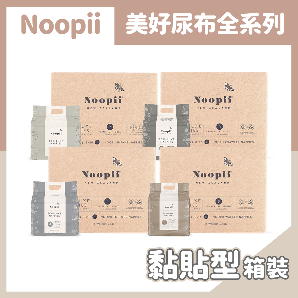 Noopii 美好尿布 黏貼型紙尿褲 2號S/3號M/4號L/5號XL 8袋/箱 (4款尺寸可選)