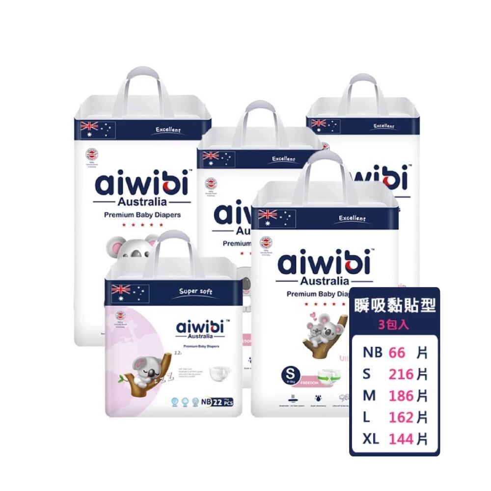Aiwibi 愛薇彼 零觸感瞬吸 黏貼型紙尿褲X3包入(黏貼型/紙尿褲/尿布)(多款選擇)