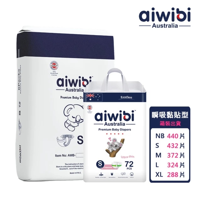 Aiwibi 愛薇彼 零觸感瞬吸 黏貼型紙尿褲-箱購(黏貼型/紙尿褲/尿布)(多款選擇)