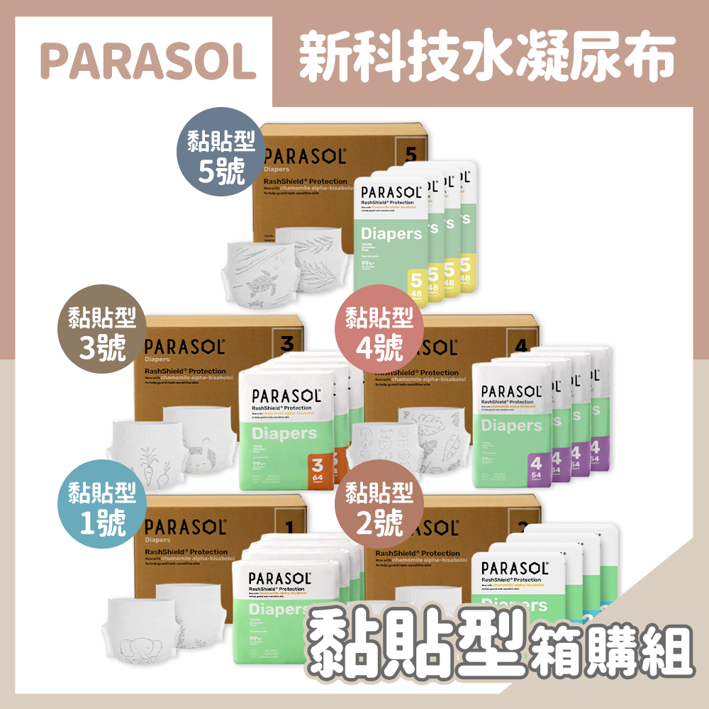Parasol 新科技水凝尿布 箱購組-黏貼型 1號NB/2號S/3號M/4號L/5號XL 192~320片/箱 (5款尺寸可選)