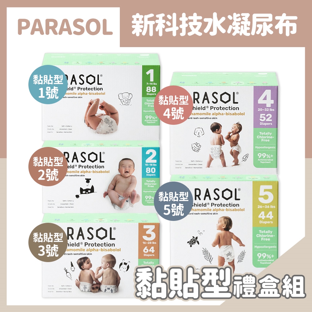 Parasol 新科技水凝尿布 禮盒組-黏貼型 1號NB/2號S/3號M/4號L/5號XL 44-88片/箱 (5款尺寸可選)