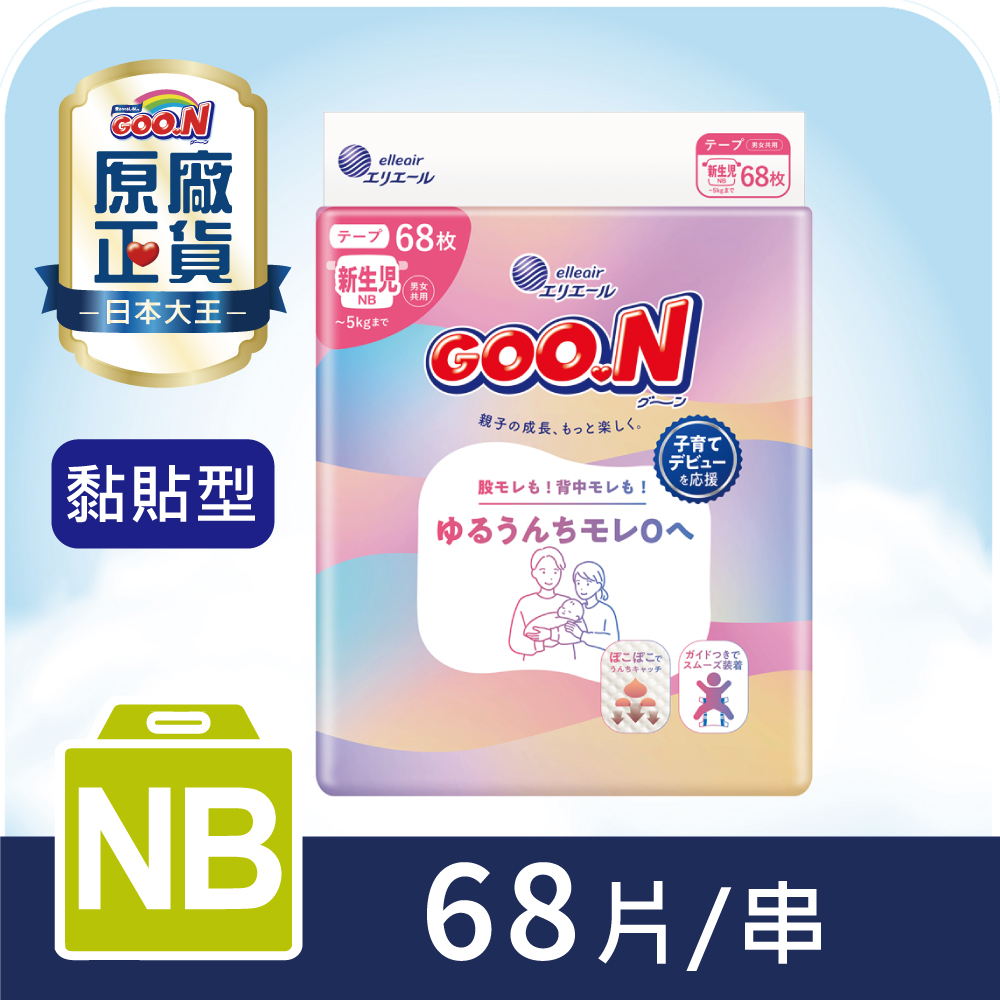 GOO.N 大王 New Goo.n 日本境內版極緻防漏系列-黏貼型(NB-XL)串購