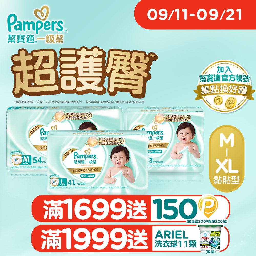 極上守護 一級幫 黏貼型 紙尿褲/尿布/箱購