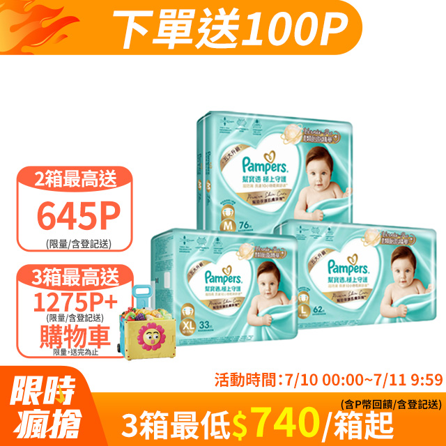 Pampers 幫寶適 極上守護 一級幫 黏貼型 紙尿褲/尿布/箱購
