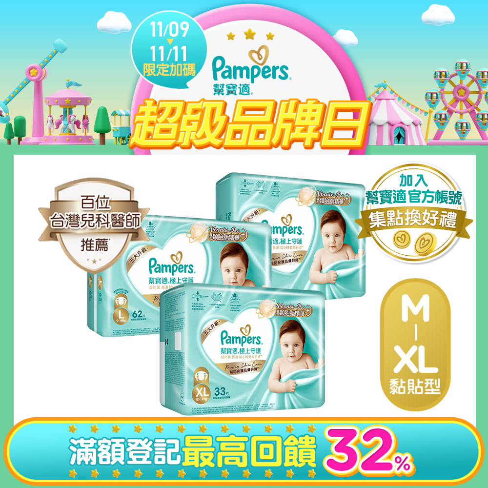 Pampers 幫寶適 極上守護 一級幫 黏貼型 紙尿褲/尿布/箱購