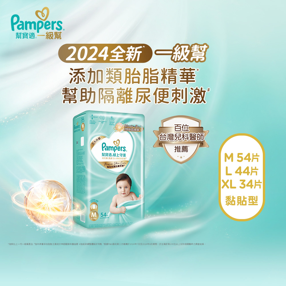 Pampers 幫寶適 極上守護 一級幫 紙尿褲/尿布 M/L/XL