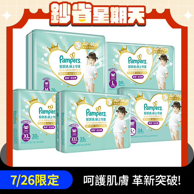 極上守護 一級幫 拉拉褲/褲型/箱購