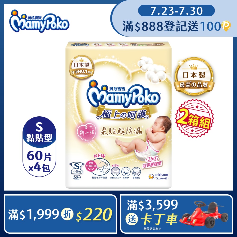 日本白金 極上呵護紙尿褲/尿布 黏貼型 (S) (60片x4包x2箱)