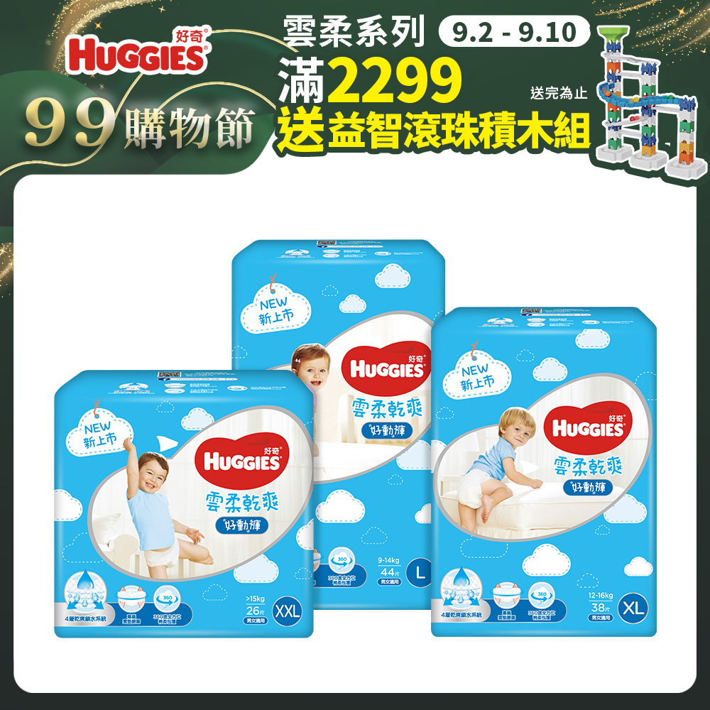 Huggies 好奇  雲柔乾爽好動褲/褲型尿布/褲型紙尿褲 L/XL/XXL (4包/箱)