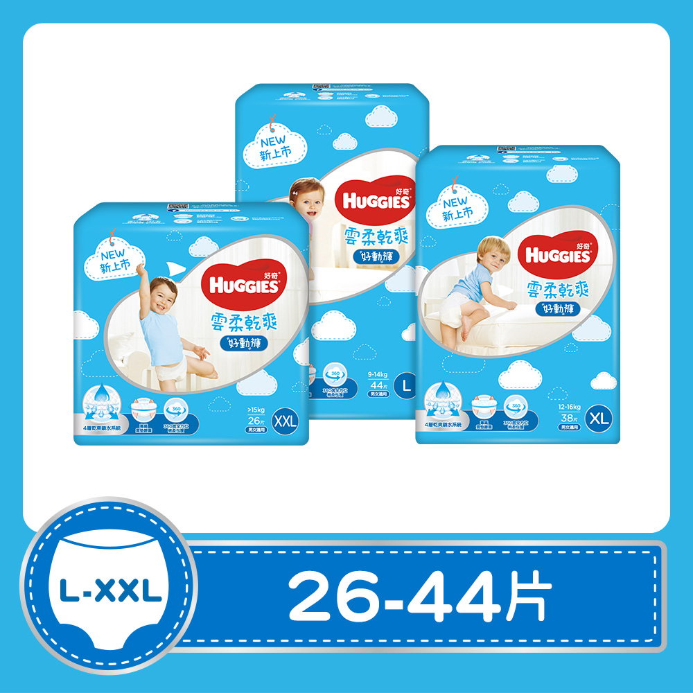 Huggies 好奇  雲柔乾爽好動褲/褲型尿布/褲型紙尿褲 L/XL/XXL (單包裝)