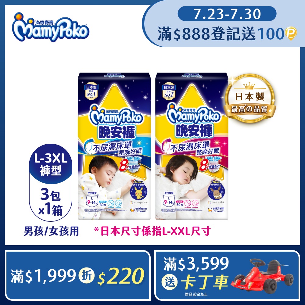 兒童系列晚安褲男/女L-XXXL(寶可夢限定/皮卡丘/褲型)