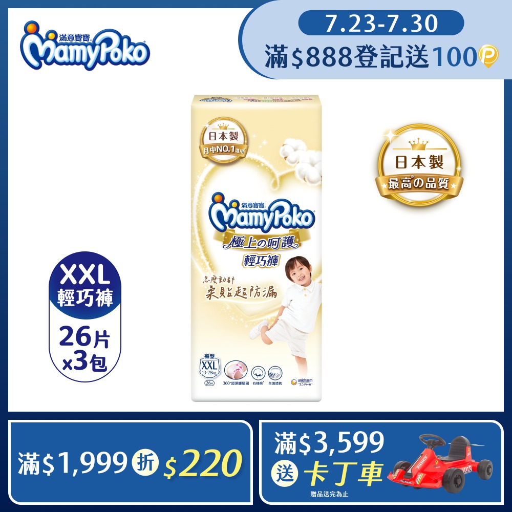 極上呵護輕巧褲XXL-26片x 3包/箱(褲型/日本白金/尿布)