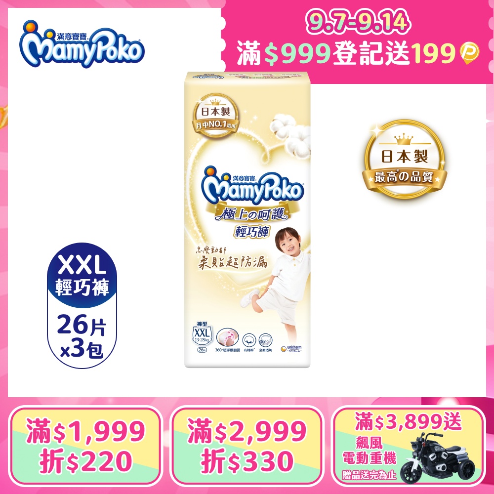 極上呵護輕巧褲XXL-26片x 3包/箱(褲型/日本白金/尿布)