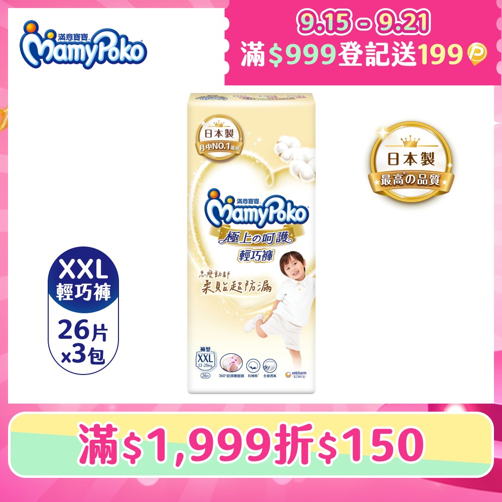 極上呵護輕巧褲XXL-26片x 3包/箱(褲型/日本白金/尿布)