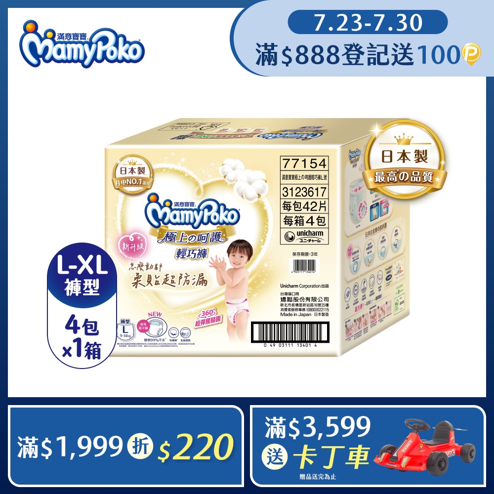 極上呵護輕巧褲L-XL/箱(褲型/日本白金/尿布)