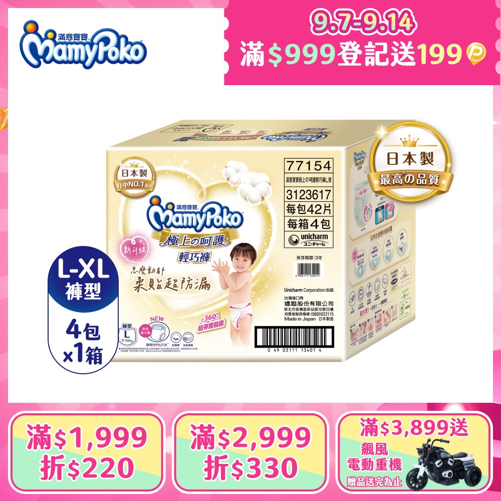極上呵護輕巧褲L-XL/箱(褲型/日本白金/尿布)