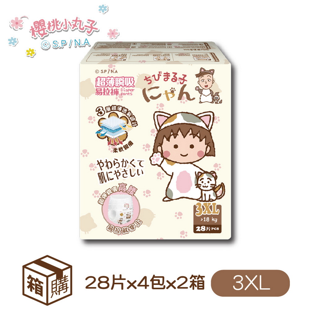 櫻桃小丸子 超薄瞬吸 易拉褲/褲型紙尿褲 (3XL)28片x4包x2箱