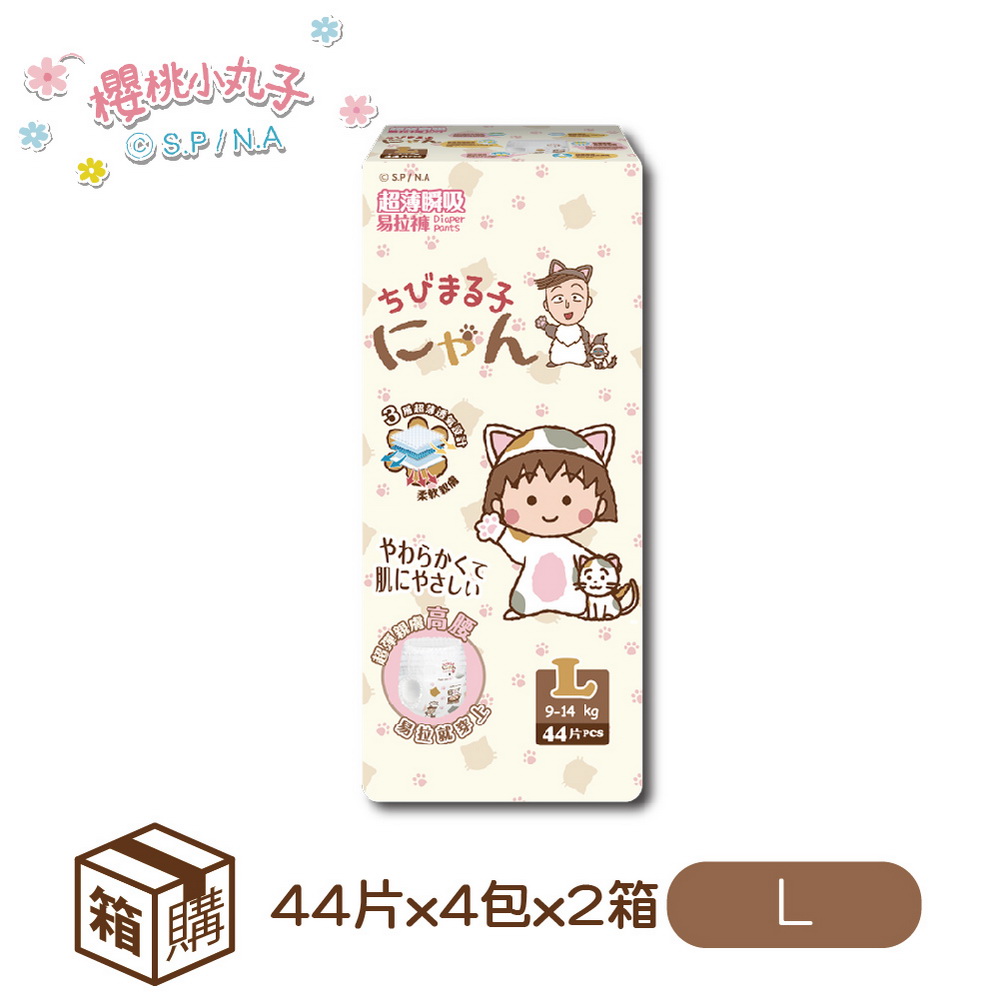 櫻桃小丸子 超薄瞬吸 易拉褲/褲型紙尿褲(L)44片x4包x2箱
