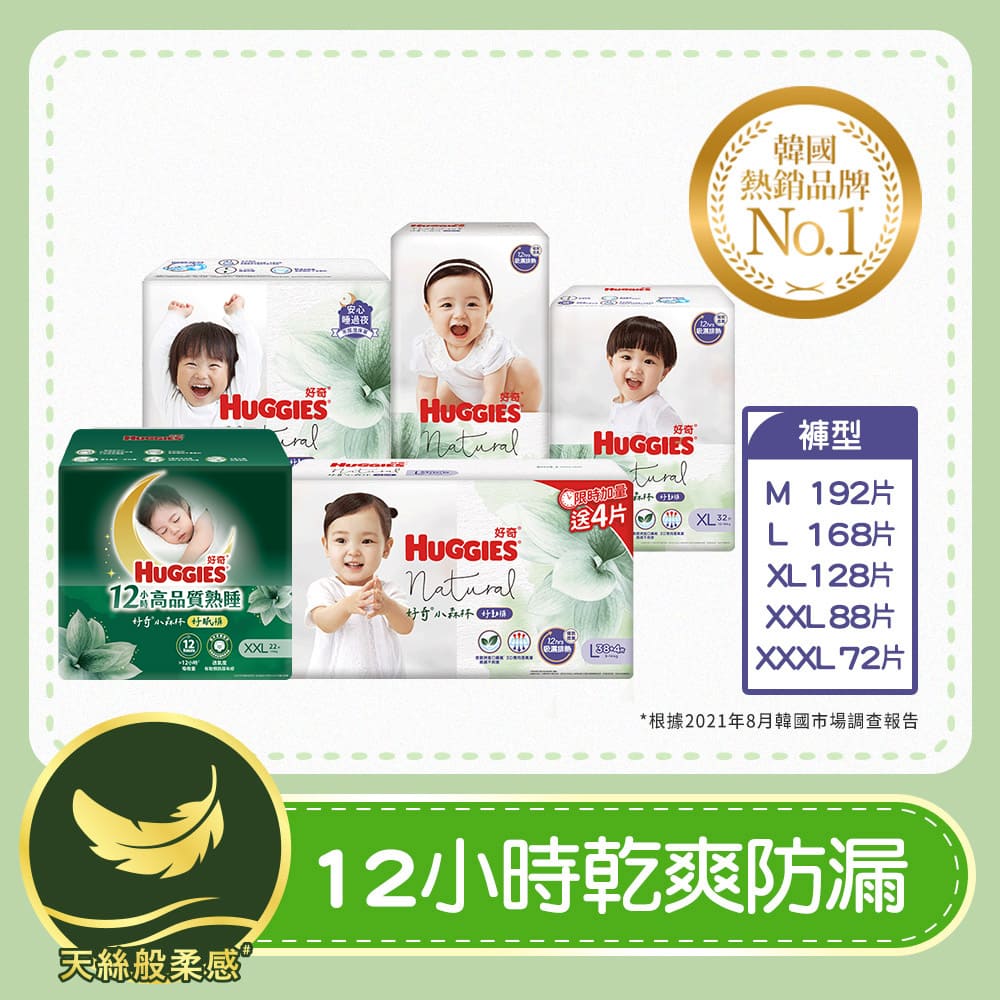 小森林嬰兒好動褲/好眠褲/褲型尿布 M/L(加量包)/XL/XXL/XXXL (箱購)