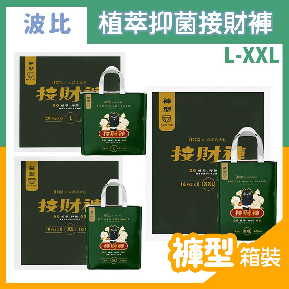 PureBaby 波比 植萃抑菌接財褲-褲型 L/XL/XXL 8袋/箱 (3款尺寸可選)